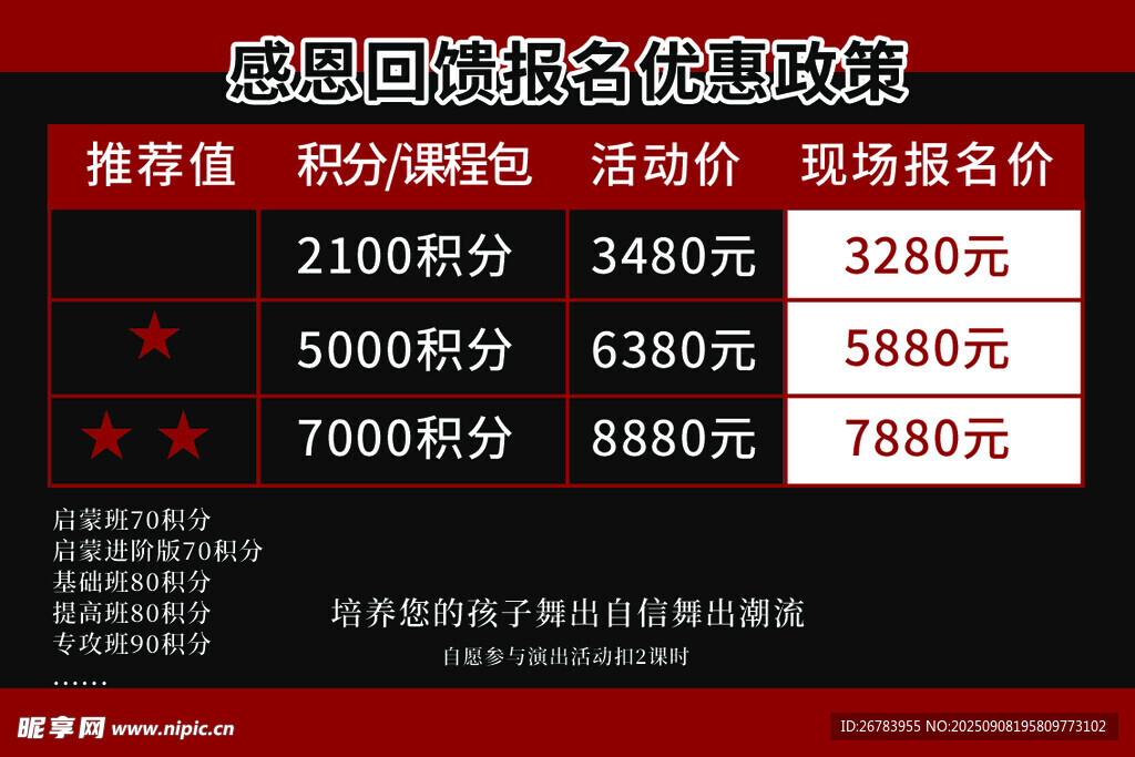 优惠报名