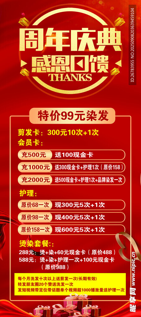 周年庆促销活动海报
