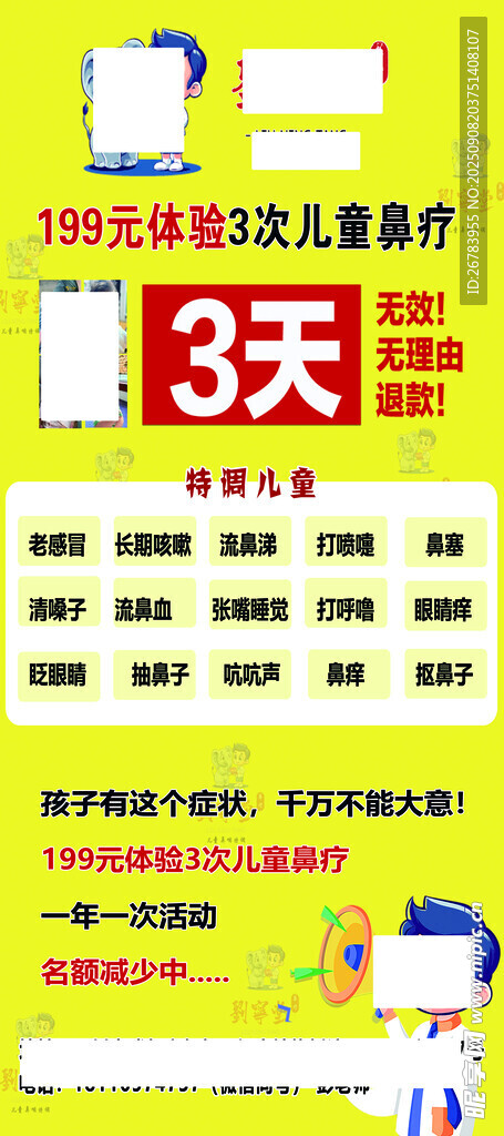 3天口才提升特训优惠活动