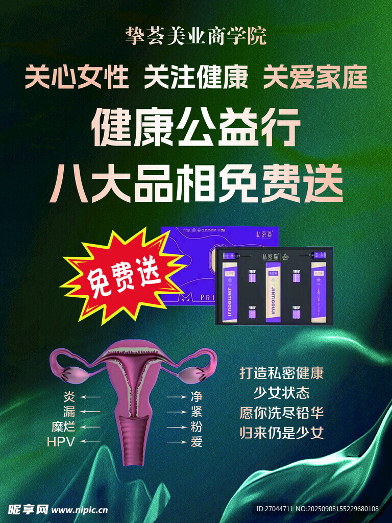 关爱女性健康公益活动
