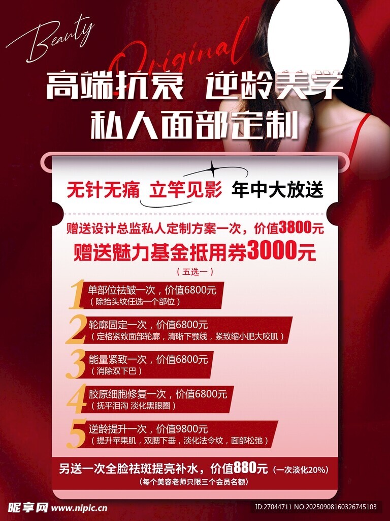高端抗衰  逆龄美学
