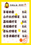 饮品价格表