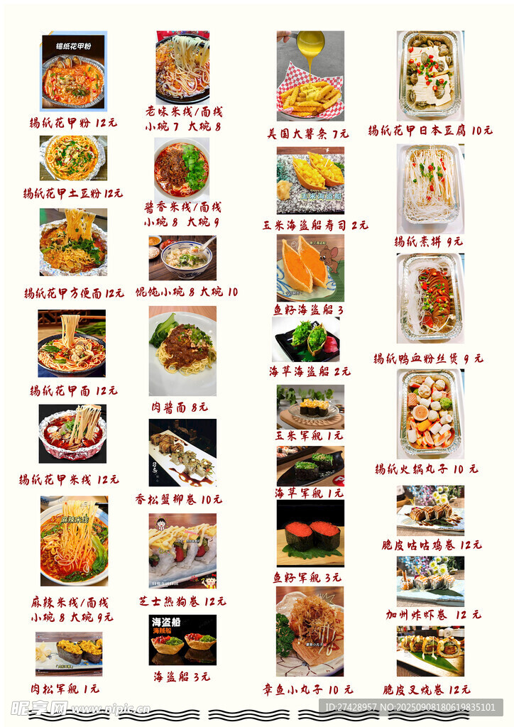 多样美食菜单展示