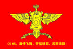  运动会队旗班旗 