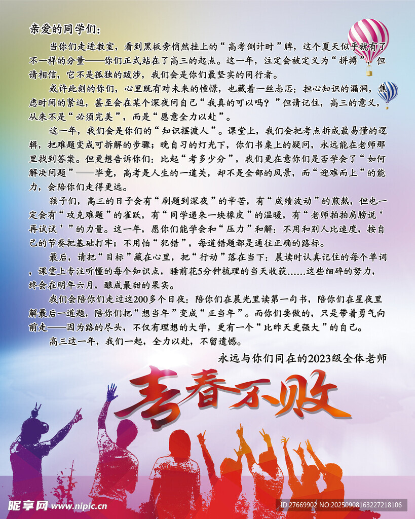 给高三学生的一封信