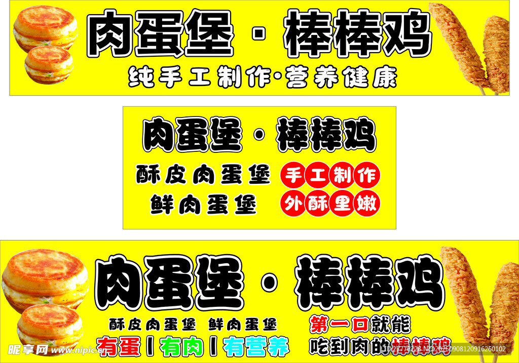 美味肉蛋堡与棒棒鸡海报