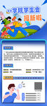 学校迎新学生会招新纳新