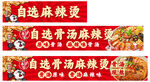 自选麻辣烫香锅招牌展示