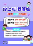 托管秋季招生