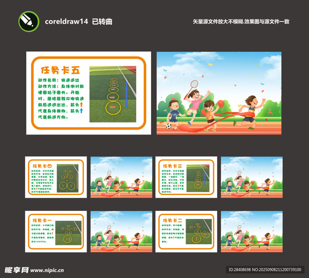 校园文化宣传展板设计