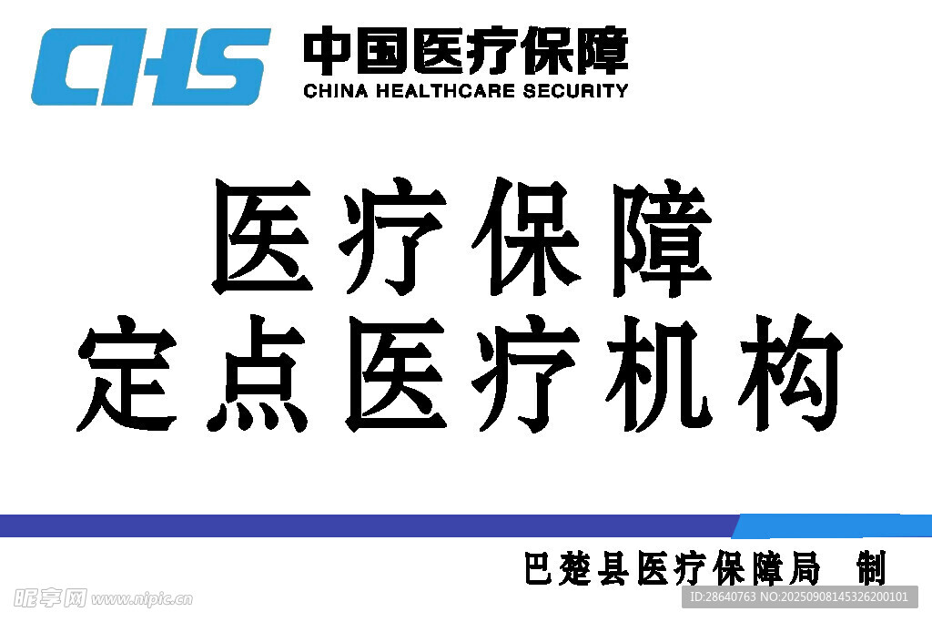医保定点医疗机构标识