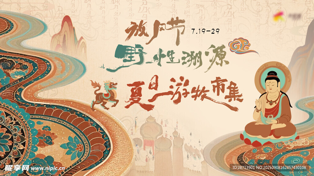 敦煌风插画背景