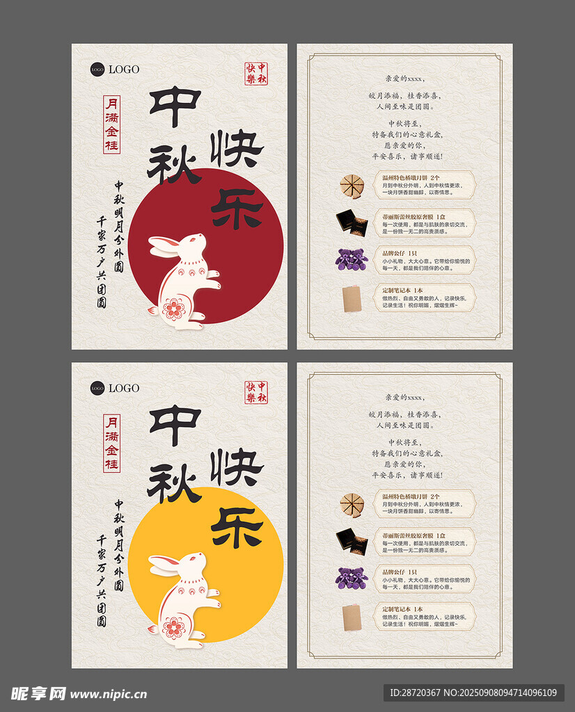 中秋贺卡