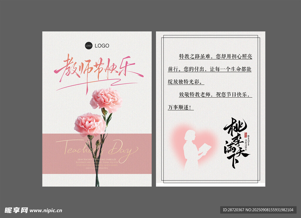 教师节贺卡