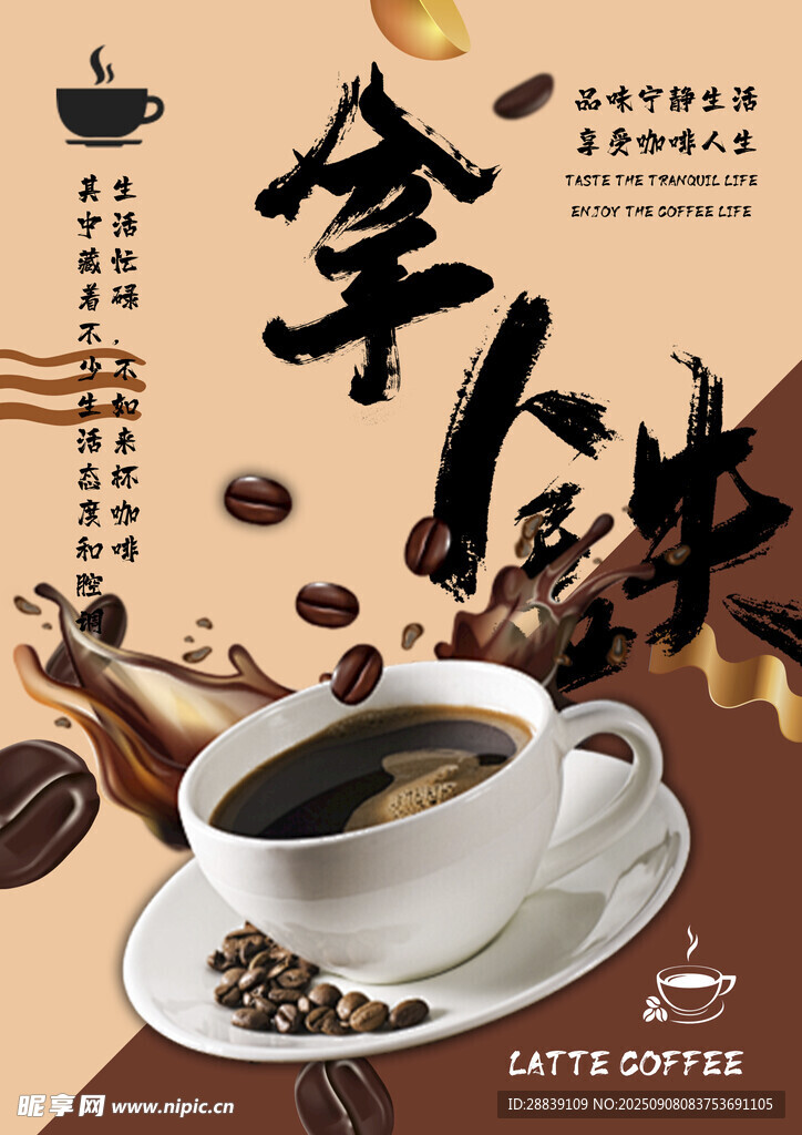 拿铁