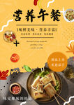营养午餐