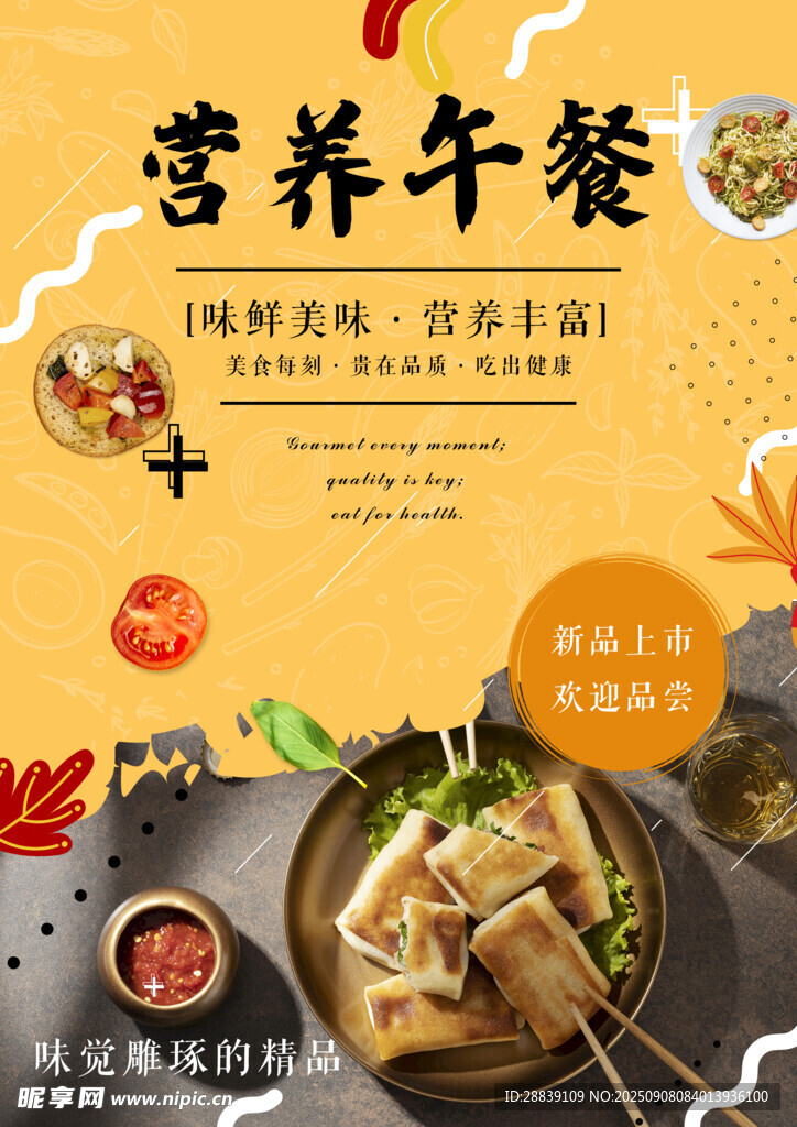 营养午餐