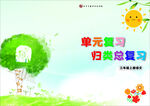 单元归类复习学习资料