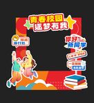 开学迎新美陈