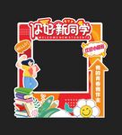 开学迎新美陈