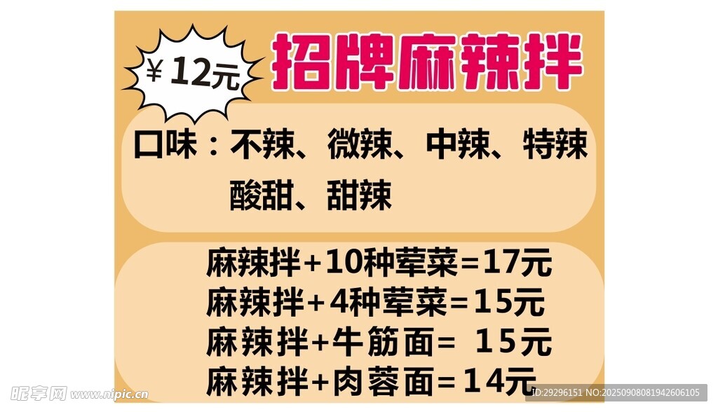 招牌麻辣烫