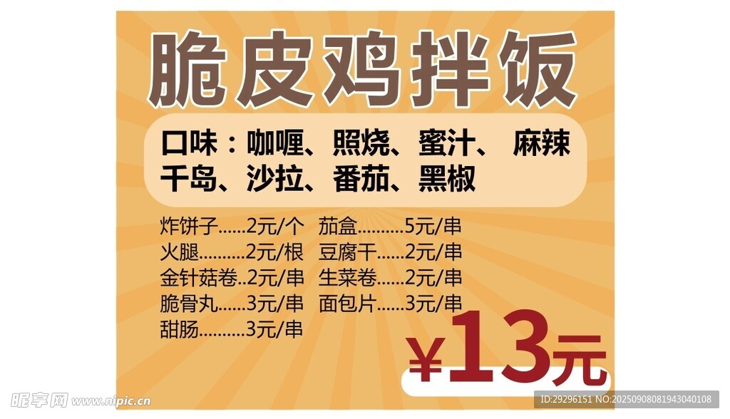 脆皮鸡拌饭 