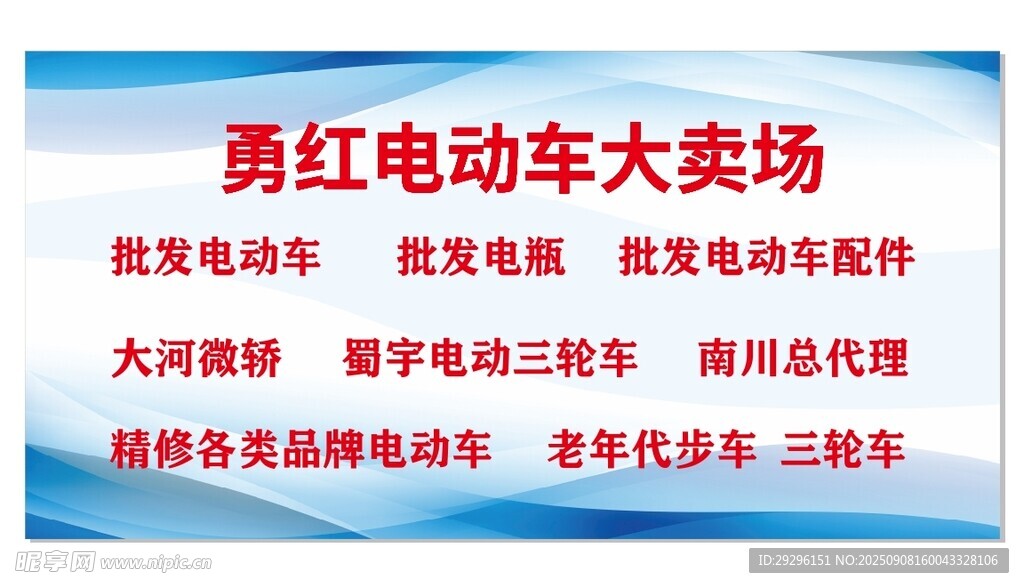 电动车大卖场宣传牌
