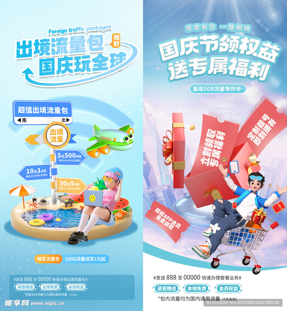 国庆流量包