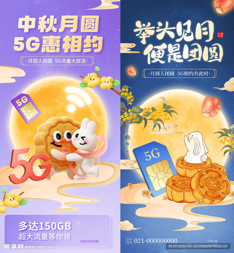 中秋节宽带海报