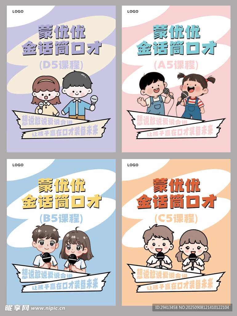口才班教材封面