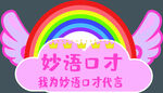口才手举牌