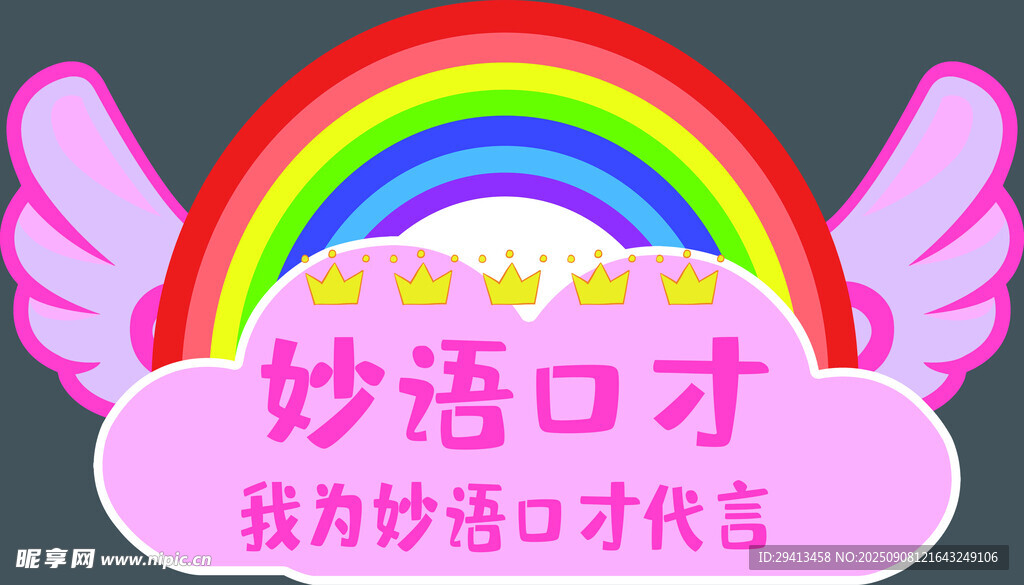 口才手举牌