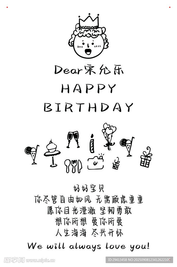 生日手绘迎宾牌