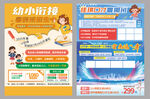 幼小衔接暑假班