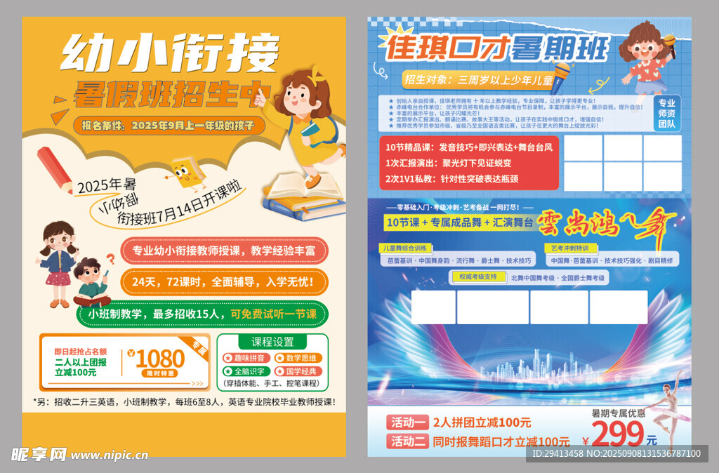 幼小衔接暑假班
