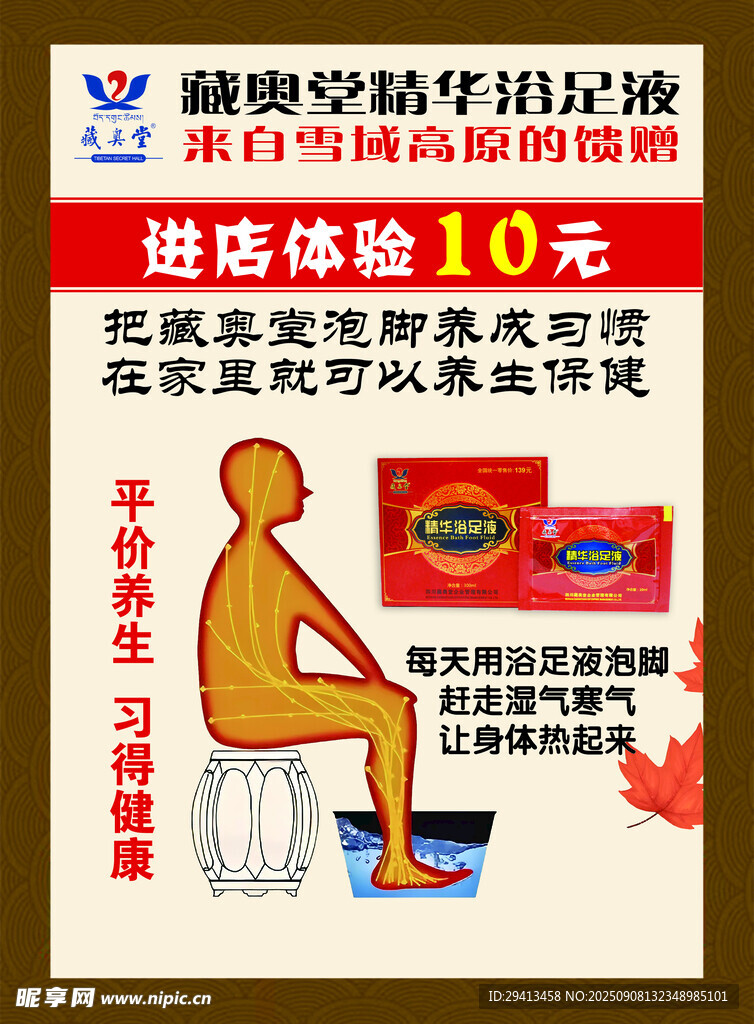 藏奥堂精华浴足液