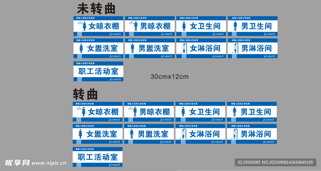 卫浴门牌