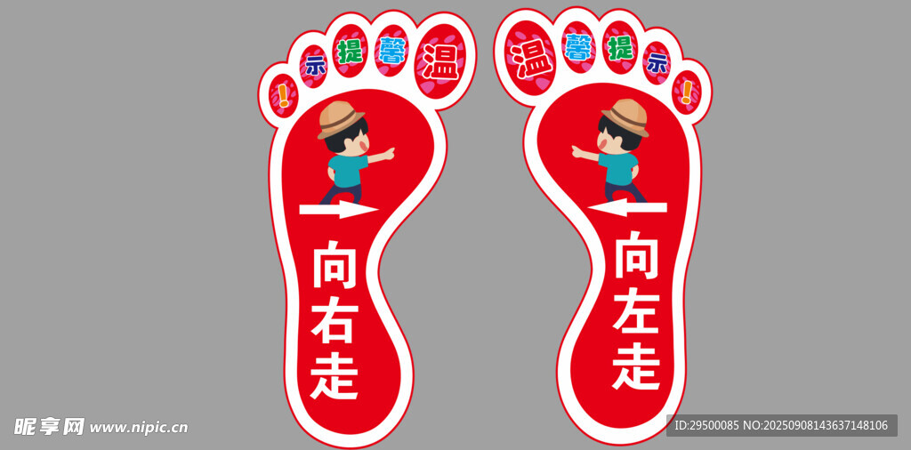  温馨提示小脚丫