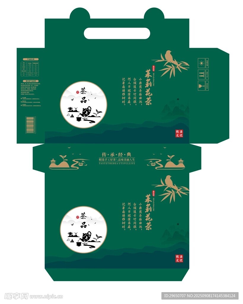 茶叶包装盒