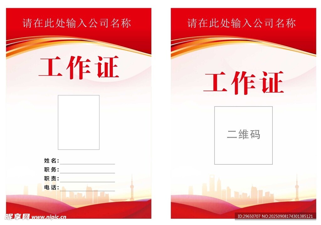 工作证素材