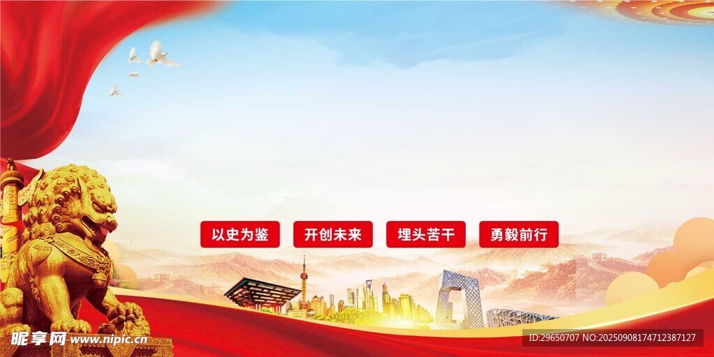 党建背景
