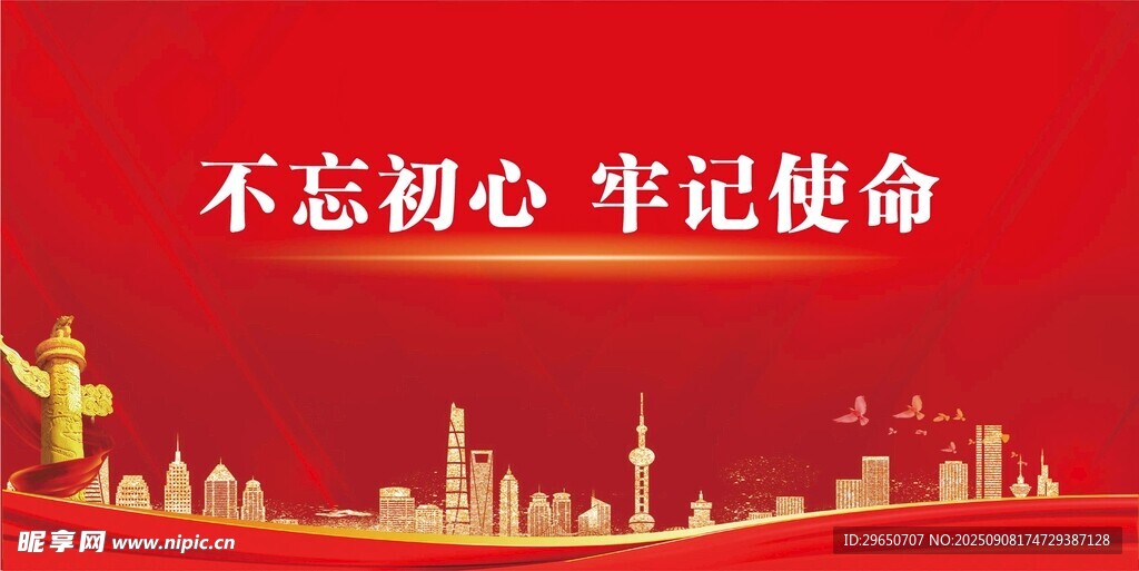 不忘初心党建展板