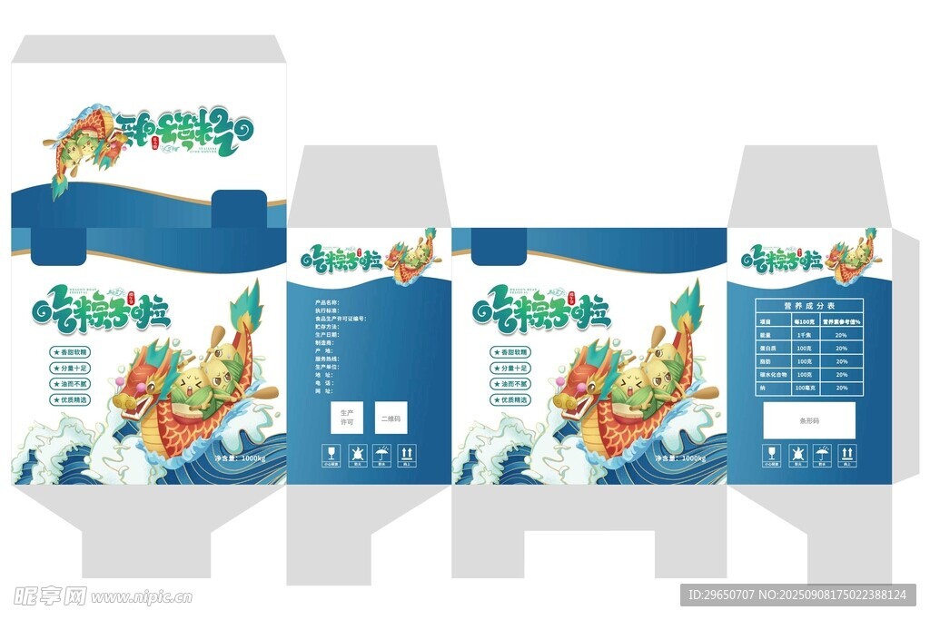 粽子包装盒