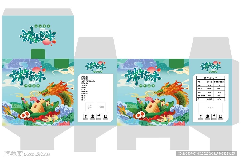 粽子包装盒
