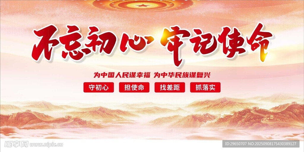 不忘初心展板