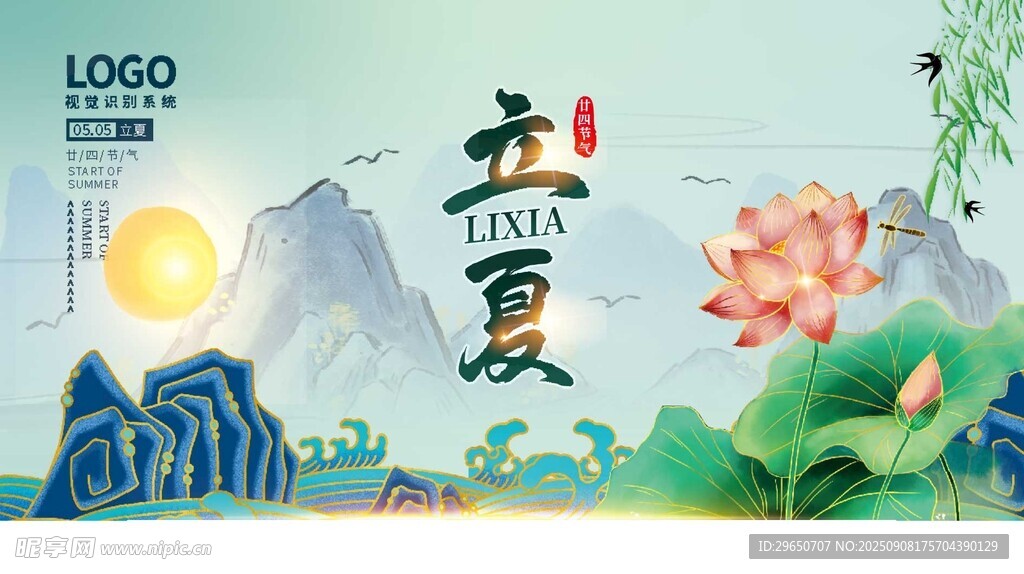 立夏节气展板