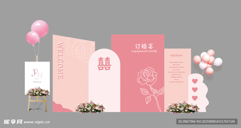 订婚宴