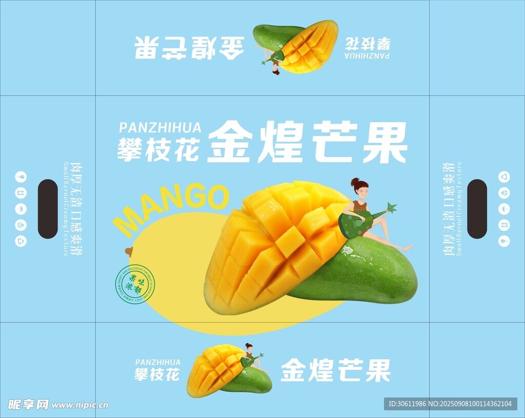 芒果包装盒 平面展开图