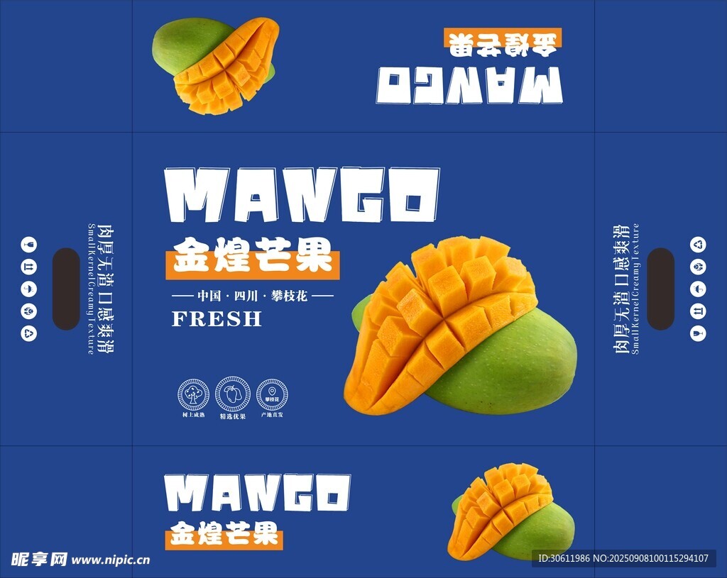 芒果包装盒 平面展开图