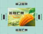 芒果包装盒 平面展开图